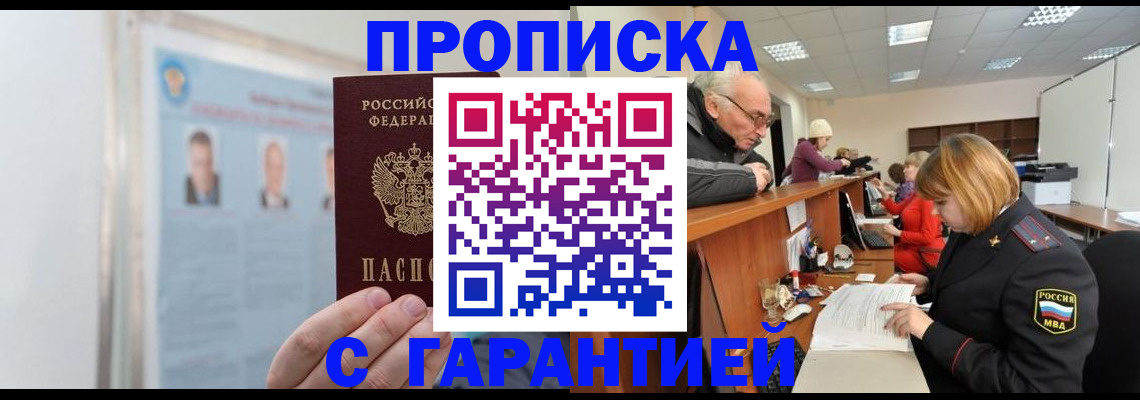 временная прописка в Зеленоградске