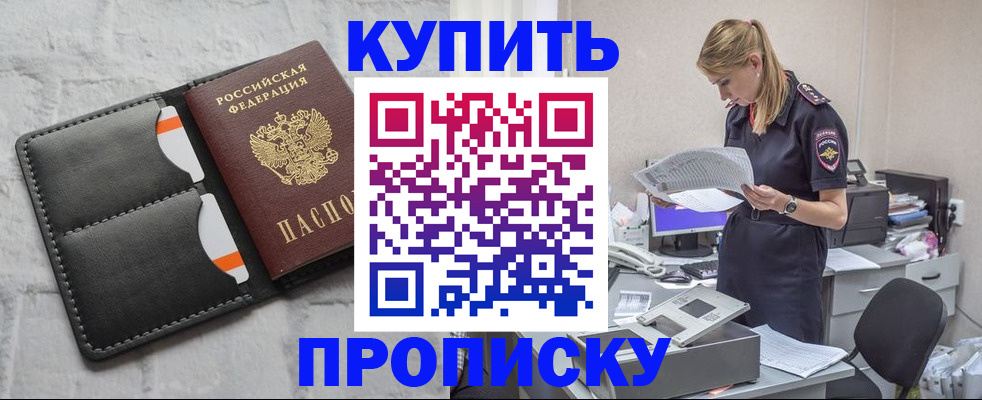 прописка гарантия в Зеленоградске
