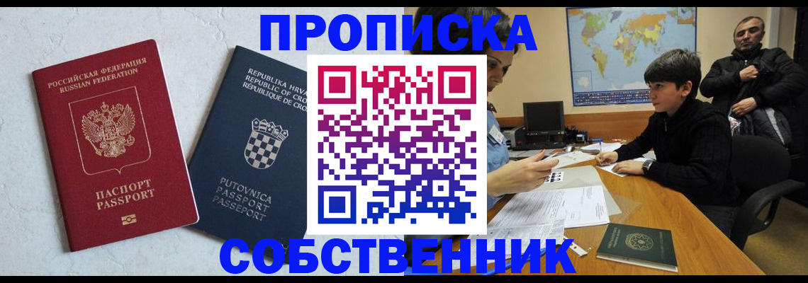 прописка ребенка в Зеленоградске